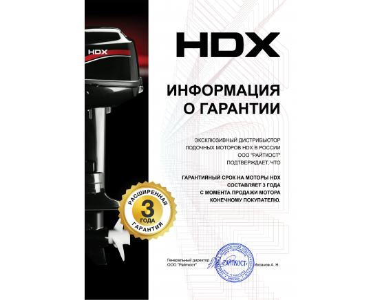 Лодочный мотор HDX F 9.8 BMS